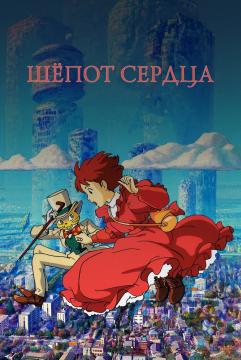 Шёпот серд#ца