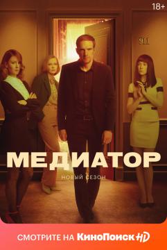 Медиаторъ