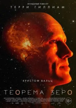 Теорема Зеро