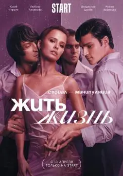Жить жи/знь