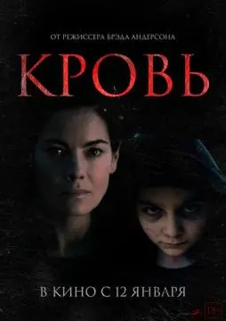Кровь^