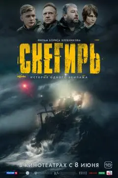 Снегирь !