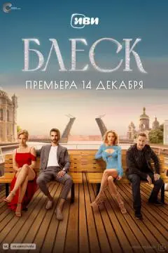 Блес^^к