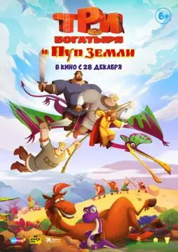 3ри бога@тыря и Пуп Зем/ли