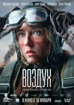 Возду^*х