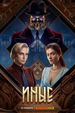 Иные#