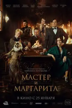 Масте#р и Марга#рита