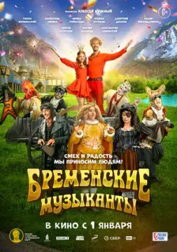 Бременские музыка~нты@